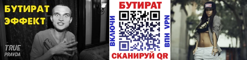 OMG tor  Магнитогорск  Бутират 99% 
